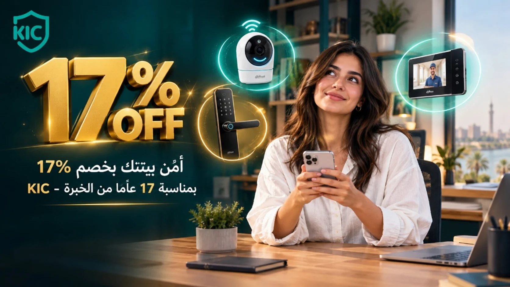 عروض خصم 17% بمناسبة مرور 17 عاماً من التميز - شركة KIC للأنظمة الأمنية